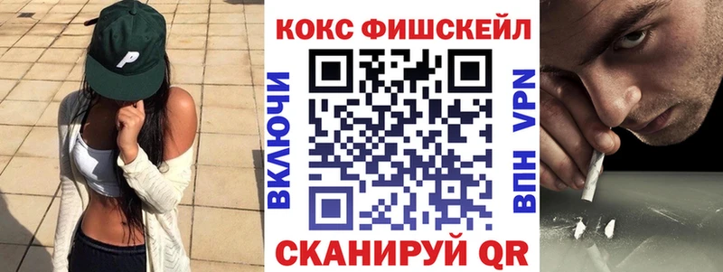 Кокаин Fish Scale Черемхово