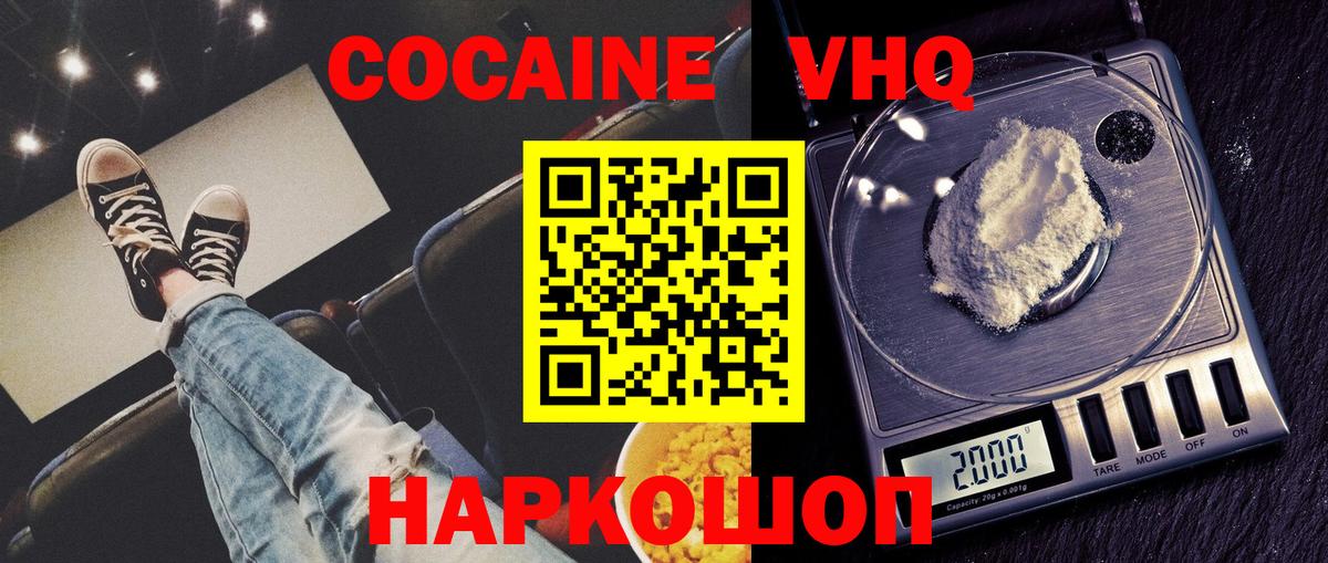 Cocaine Колумбийский Черемхово