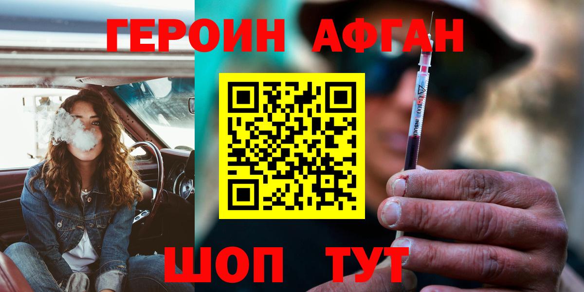 Героин  Вход с VPN  Черемхово  ГЕРОИН Афган 