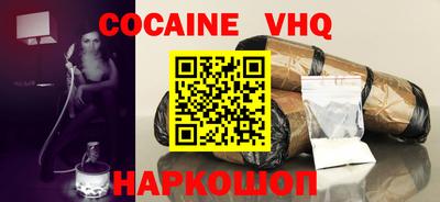кокаин VHQ Гуково