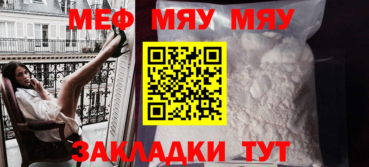 Мефедрон VHQ  Вход с VPN  МЕФ кристаллы  МЯУ-МЯУ  Черемхово 