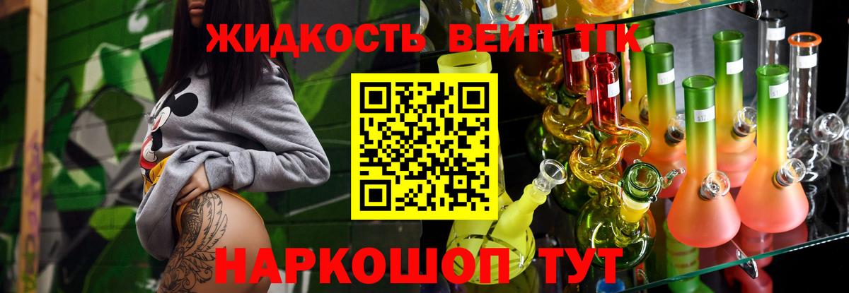 Дистиллят ТГК вейп с тгк  Вход с VPN  Дистиллят ТГК гашишное масло  Черемхово 
